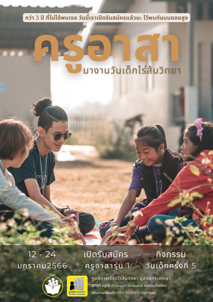 ครูอาสา 724x1024
